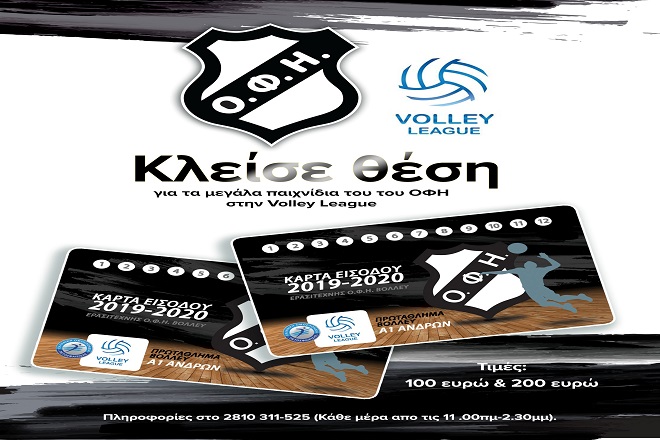 «Κλείσε θέση για τα μεγάλα παιχνίδια του ΟΦΗ στην Volley League»