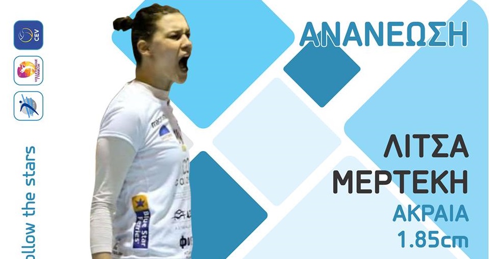 Σαντορινιά από φέτος η Μερτέκη