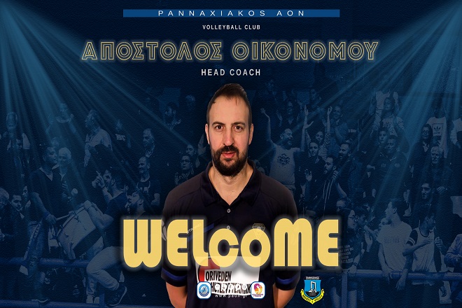 Ο Απόστολος Οικονόμου νέος προπονητής στον Πανναξιακό