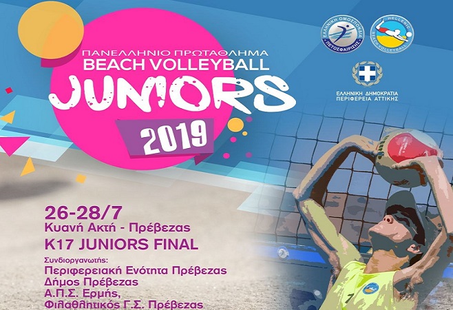 Η αρχή των τελικών στην Πρέβεζα με τo Κ17 JUNIORS FINAL