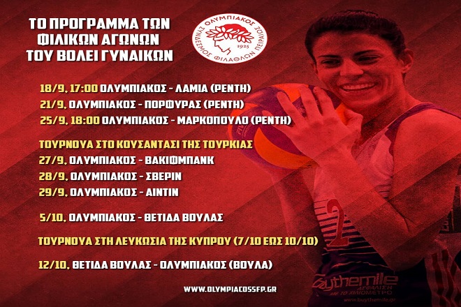 Τα 13 φιλικά του Ολυμπιακού