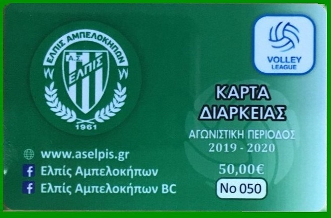 Στήριξη… διαρκείας στην Ελπίδα Αμπελοκήπων