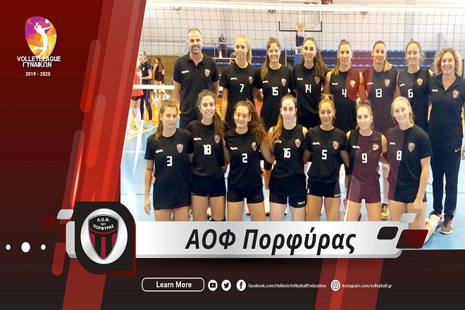 ΑΟΦ Πορφύρας : Το όνειρο στον Πειραιά συνεχίζεται