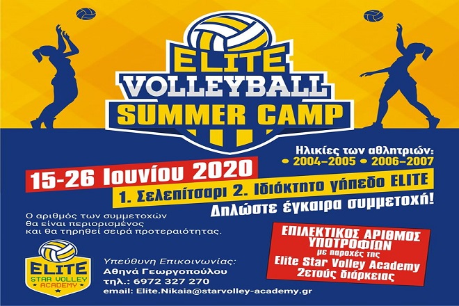 Summer Camp στη Νίκαια από την Elite Star Volley Academy