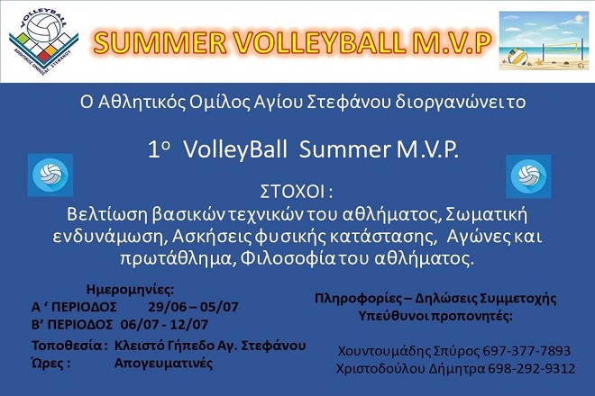 Summer Volleyball MVP απο ΑΟ Αγίου Στεφάνου