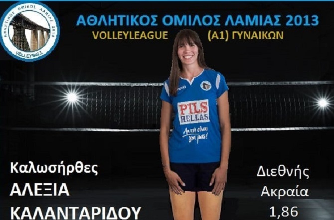 Δυναμικό μπάσιμο της Λαμίας με Αλεξία Καλανταρίδου