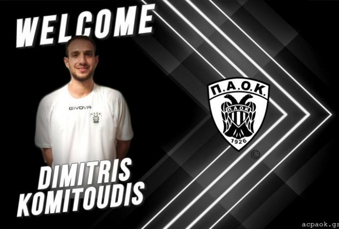 Ενισχύθηκε με Κομητούδη ο ΠΑΟΚ