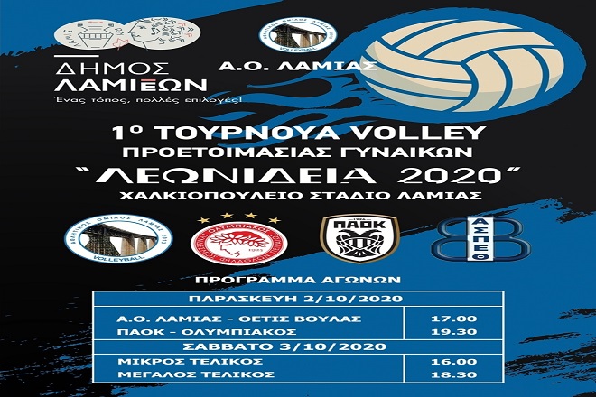 «ΛΕΩΝΙΔΙΑ 2020»: Δυνατό τουρνουά στη Λαμία