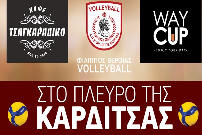 Α.Π.Σ Φίλιππος Βέροιας: Στο πλευρό της Καρδίτσας