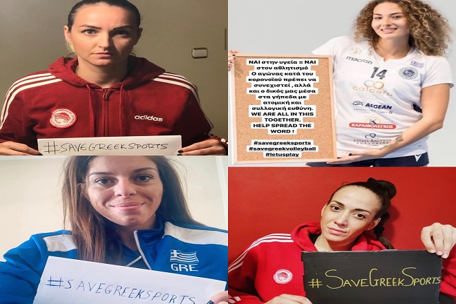 #SaveGreekVolleyball: Αφήστε μας να παίξουμε!