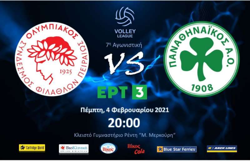 Ντέρμπι «αιωνίων» στην αυλαία του Α’ γύρου