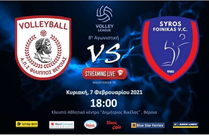 «Crash test» για «Πειρατές» στη Βέροια με τον «ανεβασμένο» Φίλιππο