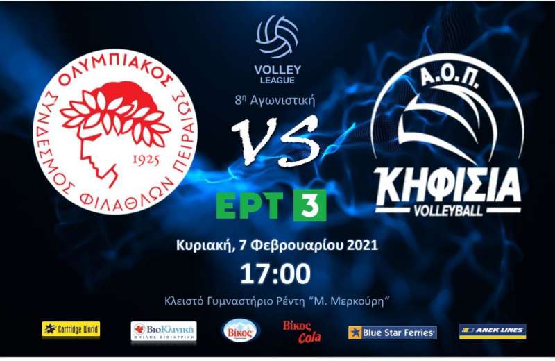 Ο Ολυμπιακός φιλοξενεί την «αποδεκατισμένη» Κηφισιά