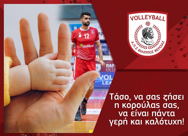 Baby news στη Βέροια – «Χαζομπαμπάς» ξανά ο Γάτσης του Φιλίππου