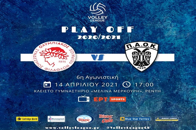 Ώρα τίτλου στον Πειραιά