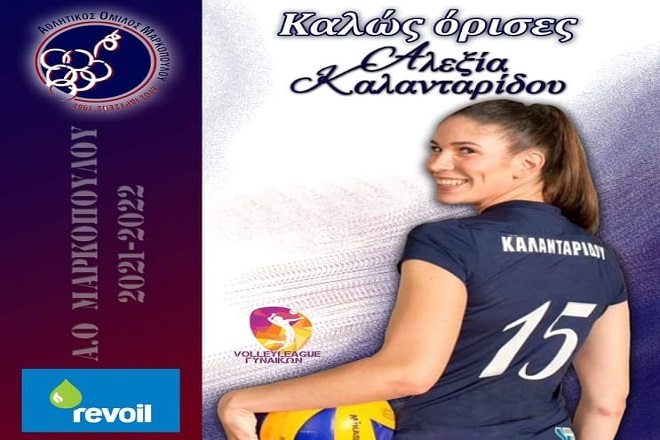 Στο Μαρκόπουλο η Καλανταρίδου