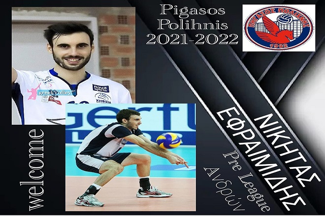 Φουλάρει για Volleyleague με Εφραιμίδη ο Πήγασος