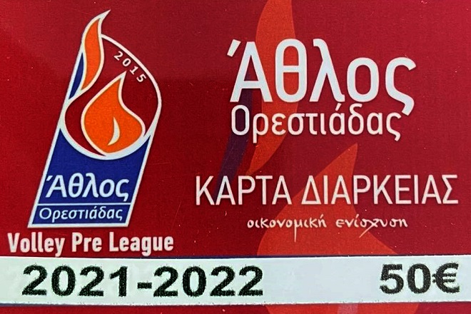 Επιβράβευση και σεβασμός διαρκείας από Άθλο Ορεστιάδας