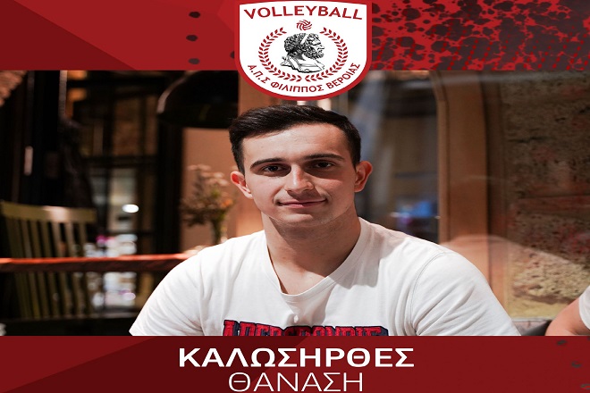 Με Φίλιππο Βέροιας η επιστροφή Κεσεσίδη στη Volley League