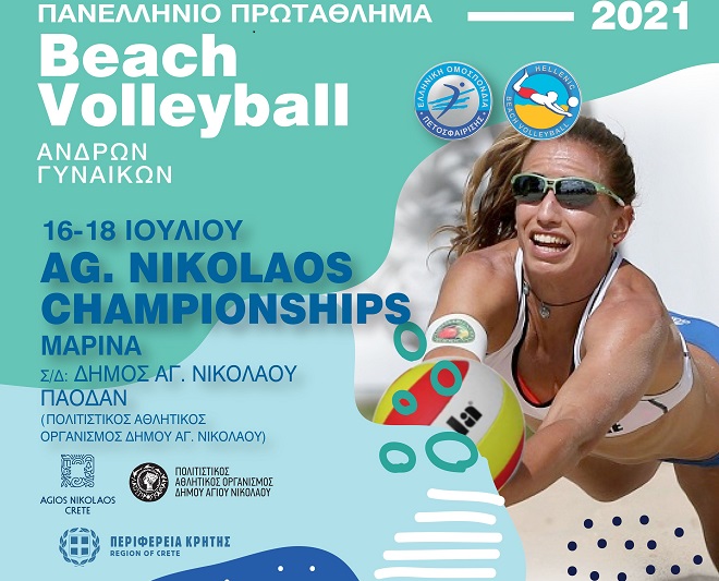 Σερβίς πρωταθλητών στον Άγιο Νικόλαο