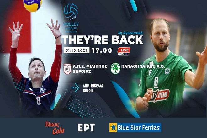 Για την υπέρβαση ο Φίλιππος στην Βέροια κόντρα στον αήττητο Παναθηναϊκό