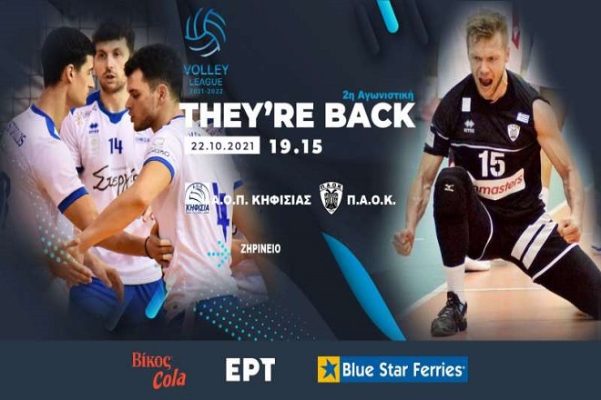 Κηφισιά vs ΠΑΟΚ για την πρώτη νίκη στη Volleyleague