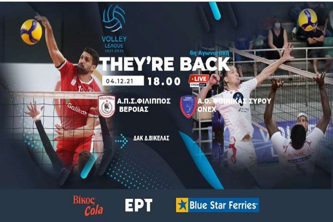 Ο Φίλιππος αναζητά πρώτη εντός έδρας νίκη, ο Φοίνικας ψάχνει το τρίποντο