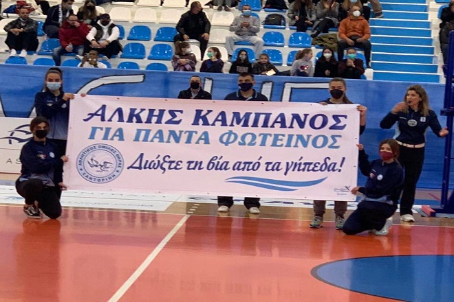Πανό του Α.Ο. Θήρας και ενός λεπτού σιγή στη μνήμη του Άλκη