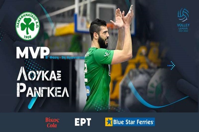 ΜVP Ρανγκέλ με αφιέρωση στην«πράσινη» οικογένεια