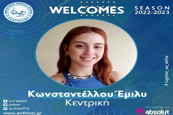 Σαντορινιά και με τη βούλα η Έμιλυ Κωνσταντέλλου