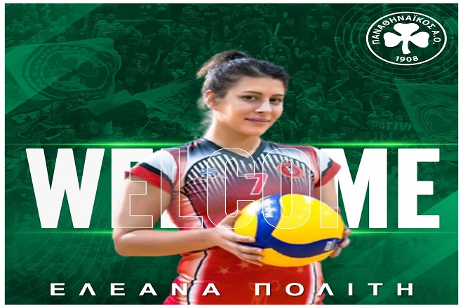 Στον Παναθηναϊκό η Πολίτη