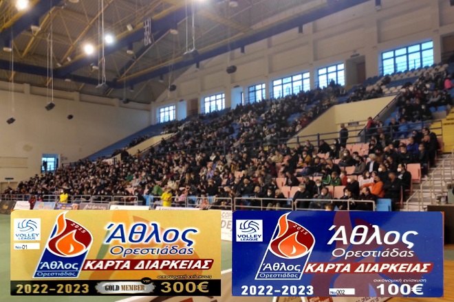 Αγάπη διαρκείας στον Άθλο Ορεστιάδα