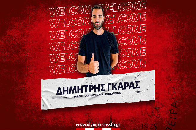 Ανακοίνωσε και Γκαρά ο Ολυμπιακός