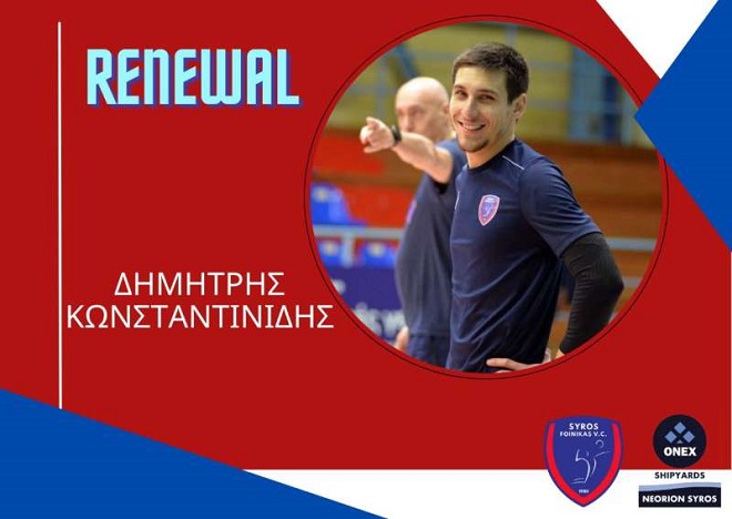 Συριανός και τη νέα χρονιά ο Κωνσταντινίδης