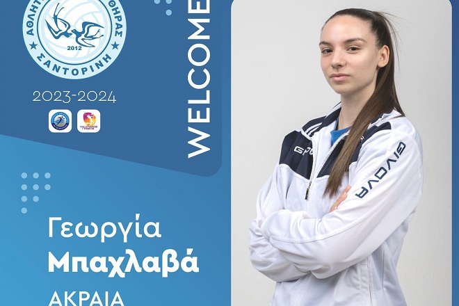 Ο Α.Ο Θήρας «έντυσε» στα «χρώματα» του την ταλαντούχα Μπαχλαβά