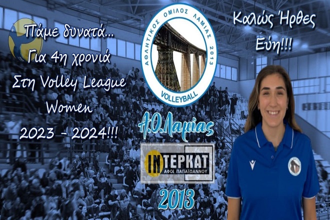 Συνεχίζει στη Λαμία 2013 η Φλιάκου