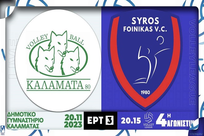 Η νίκη στο… «στόχαστρο» Καλαμάτας 80 και Φοίνικα Σύρου