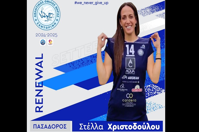 Με «μαέστρο» τη Στέλλα Χριστοδούλου και φέτος ο Α.Ο. Θήρας