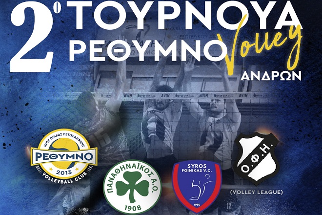 2ο Rethymno Volleyball Tournament: Υψηλές παρουσίες & θέαμα στο σπουδαίο τουρνουά του Ν.Ο.ΠΕ.Ρ