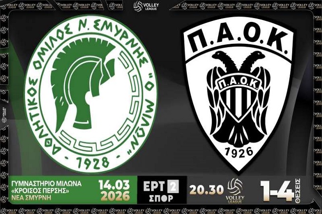 Ώρα πρώτου ημιτελικού για Μίλωνα και ΠΑΟΚ (14/3/26, 20:30, ΕΡΤ2-ΣΠΟΡ))