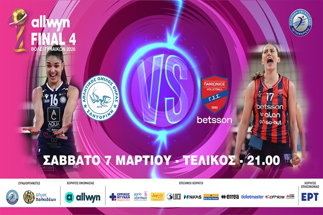 Ραντεβού με την ιστορία στη Χαλκίδα: Α.Ο. Θήρας και Πανιώνιος για το  «πρώτο» τους Κύπελλο