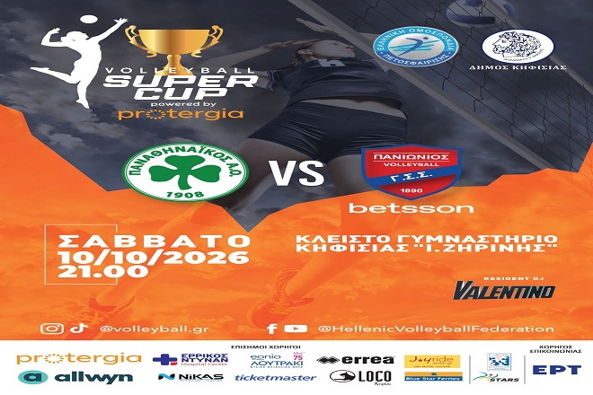 Super Cup powered by Protergia: Η ώρα του πρώτου τίτλου στο γυναικείο βόλεϊ