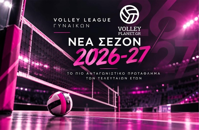 Volley League Γυναικών 2026-27: Όλα έτοιμα για μια σεζόν υψηλών προσδοκιών